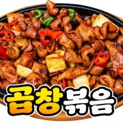 곱창볶음 메뉴 사진(네이버)