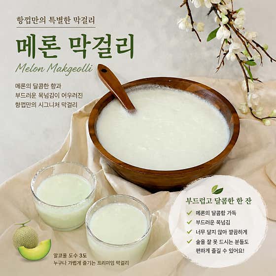 수제 메론 막걸리(1.6리터) 메뉴 사진(네이버)