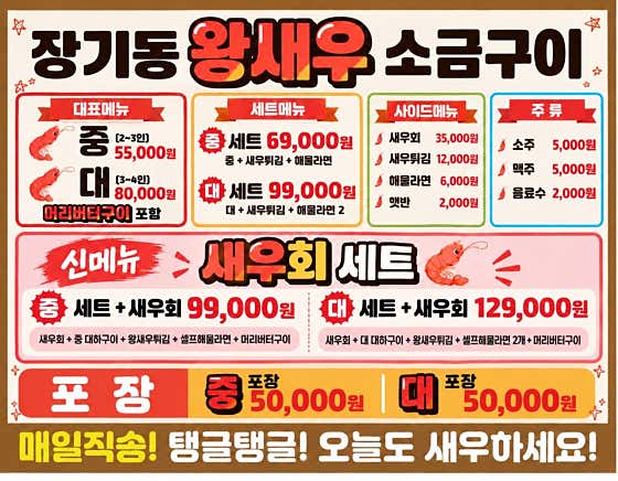 🦐새우구이 중 (2~3인) 메뉴 사진(네이버)