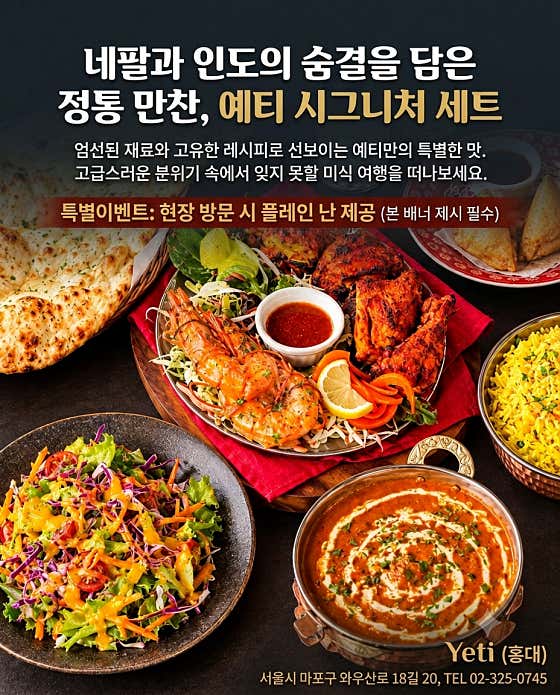 예티 · 네이버 지도·플레이스 5