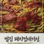 벌집껍데기전 메뉴 사진(네이버)