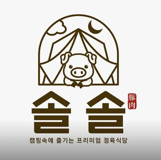 솔솔 3일 생 가브리살 메뉴 사진(네이버)