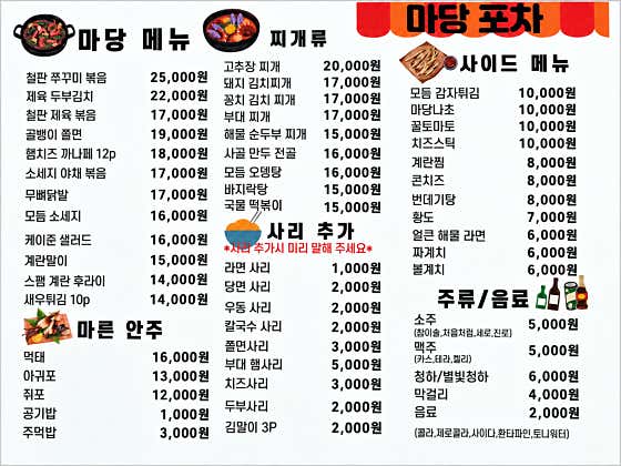 마당포차 · 네이버 지도·플레이스 8