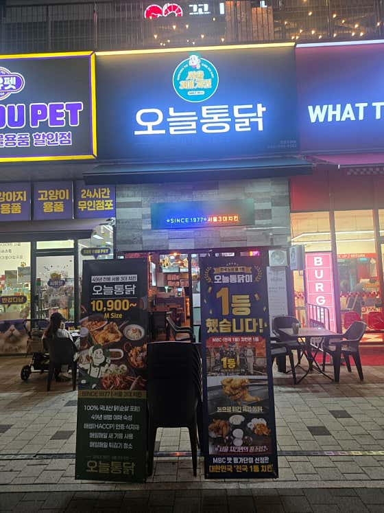 오늘통닭 김포구래점 · 네이버 지도·플레이스 4