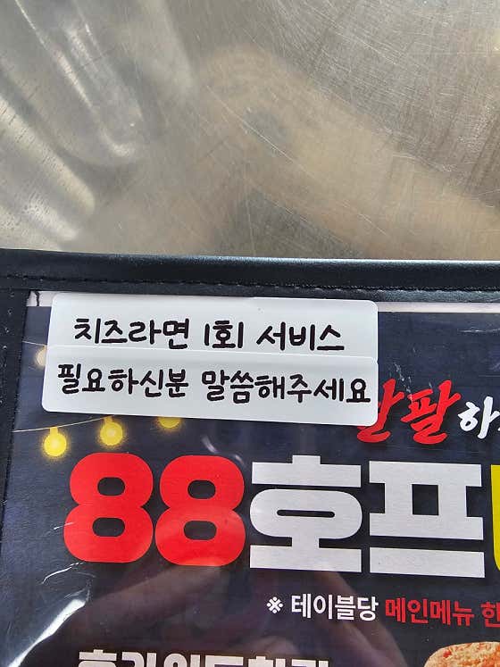 88호프 · 네이버 지도·플레이스 4