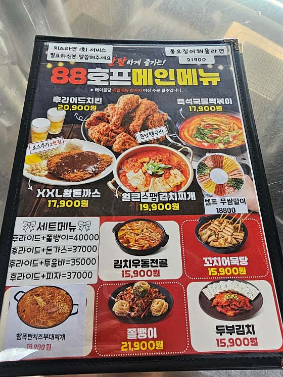 88호프