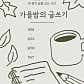 북카페아날로그데이 청라점 · 네이버 지도·플레이스 7