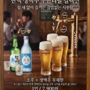 소주+생맥주 무제한 메뉴 사진(네이버)