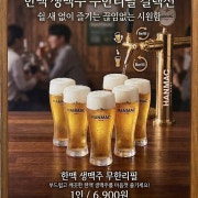 생맥주무한리필 메뉴 사진(네이버)