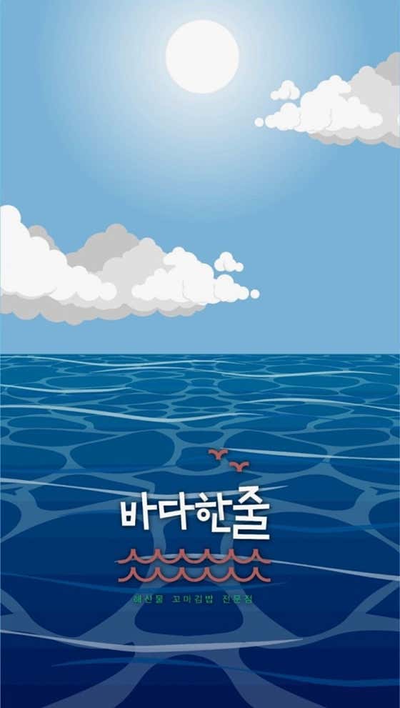 바다한줄