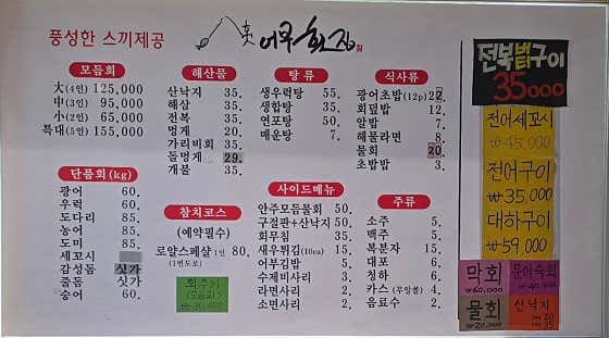 어부횟집 · 네이버 지도·플레이스 2