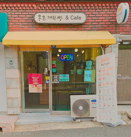 쏭쏭계란빵&cafe