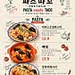 파스따꼬 마곡발산점 · 네이버 지도·플레이스 6