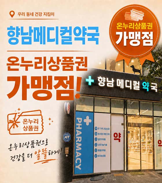 향남메디컬약국