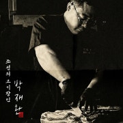 [석정의 고집] +1 최고등급 한돈 메뉴 사진(네이버)
