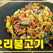 오리불고기 메뉴 사진(네이버)