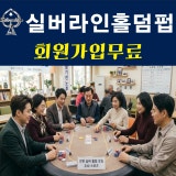 실버라인홀덤펍 가게 사진 2