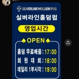실버라인홀덤펍 가게 사진 3