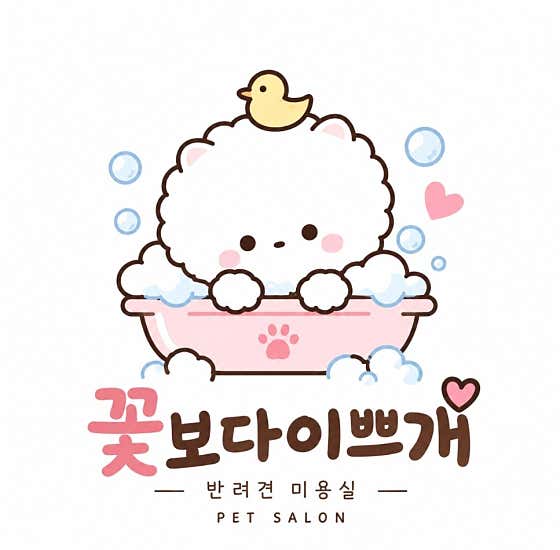 꽃보다 이쁘개