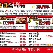 F 풀코스 무한리필 메뉴 사진(네이버)