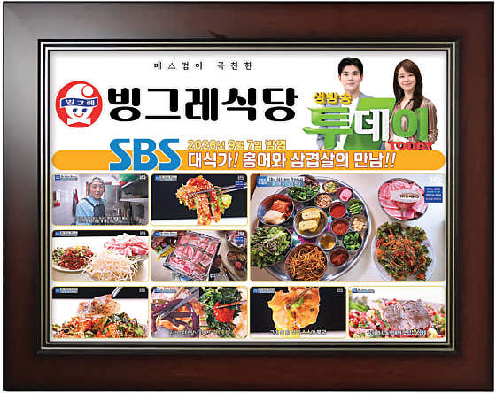 빙그레식당