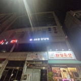 아마존홀덤펍 가게 사진 7