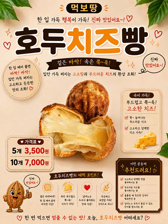 먹보땅콩빵 거제시장점
