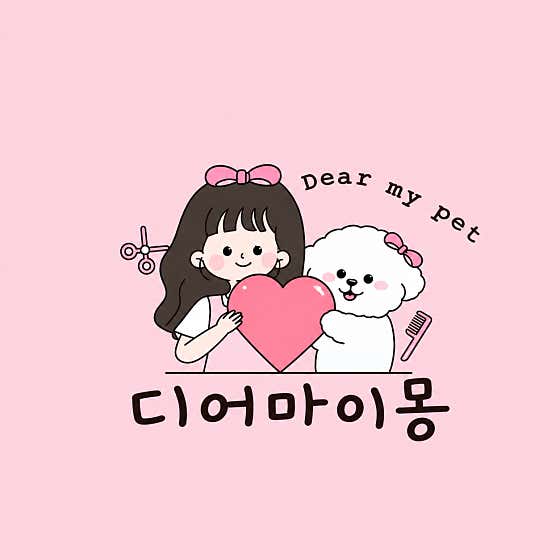 디어마이몽