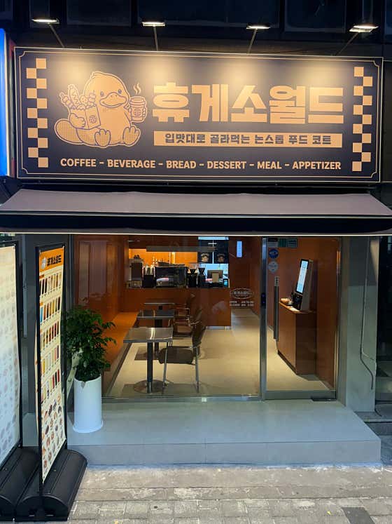 휴게소월드