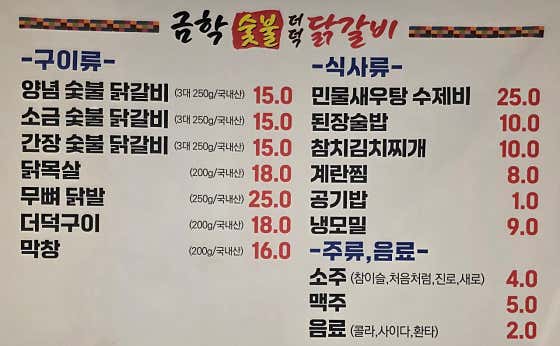 금학숯불닭갈비