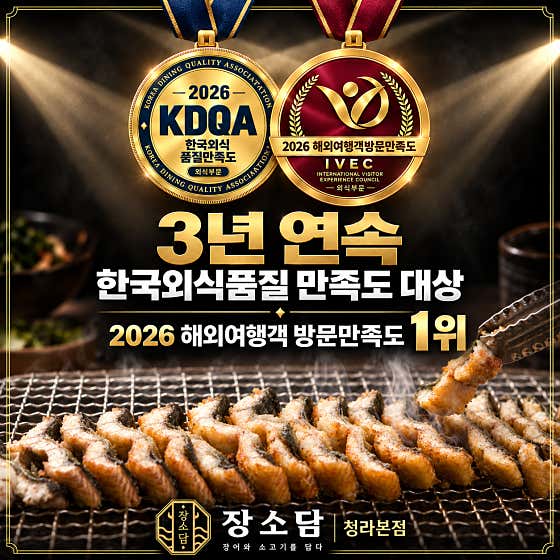 장소담 장어 소고기 뷔페 맛집 청라본점 · 네이버 지도·플레이스 2
