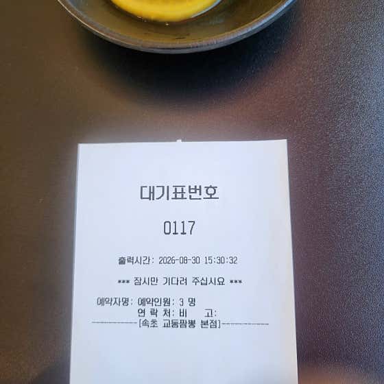 속초 교동짬뽕 본점 · 네이버 지도·플레이스 8