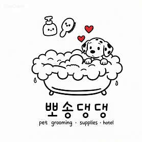 뽀송댕댕 · 네이버 지도·플레이스 5