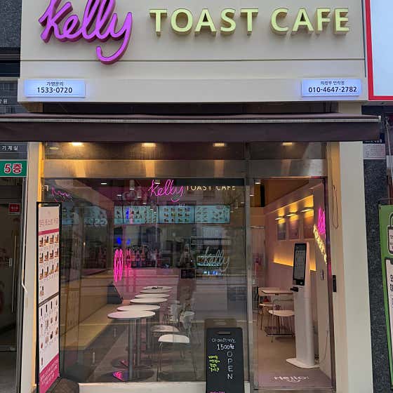 켈리토스트카페 의정부민락점 · 네이버 지도·플레이스 2