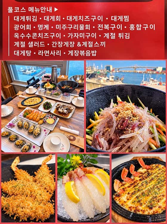 4인~5인가족 프리미엄 박달대게풀코스 메뉴 사진(네이버)
