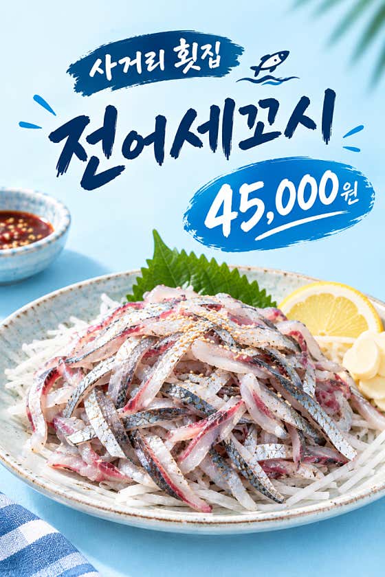 사거리횟집 후평점 · 네이버 지도·플레이스 2