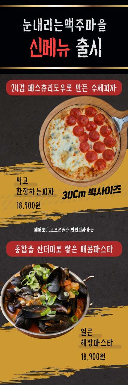 눈내리는맥주마을 스타필드운정점