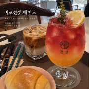 비포 선셋에이드 메뉴 사진(네이버)