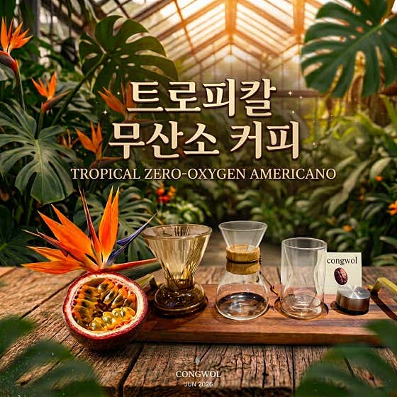 콩월 대전유성본점