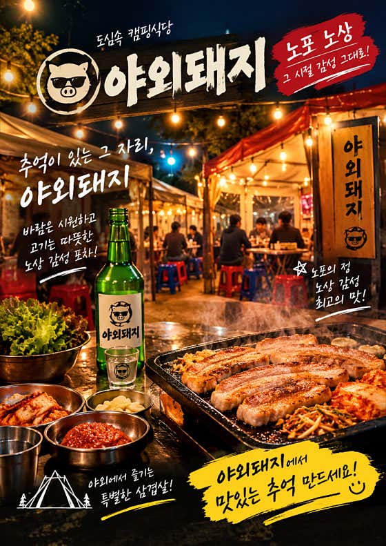 야외돼지 · 네이버 지도·플레이스 5
