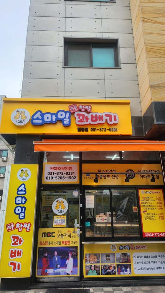 스마일명품찹쌀꽈배기 궐동점