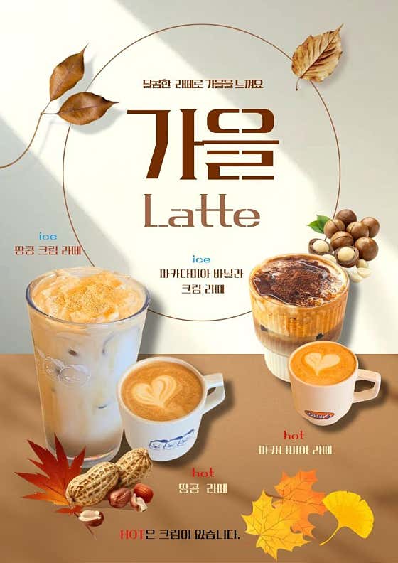 가을 견과류 라떼😄😍 메뉴 사진(네이버)