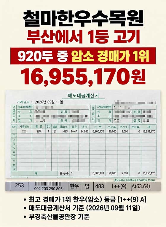 철마한우수목원