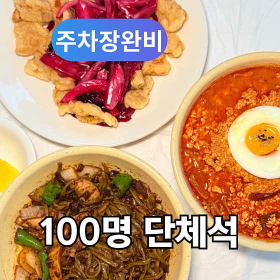 순두부짬뽕 동궁 황리단길점