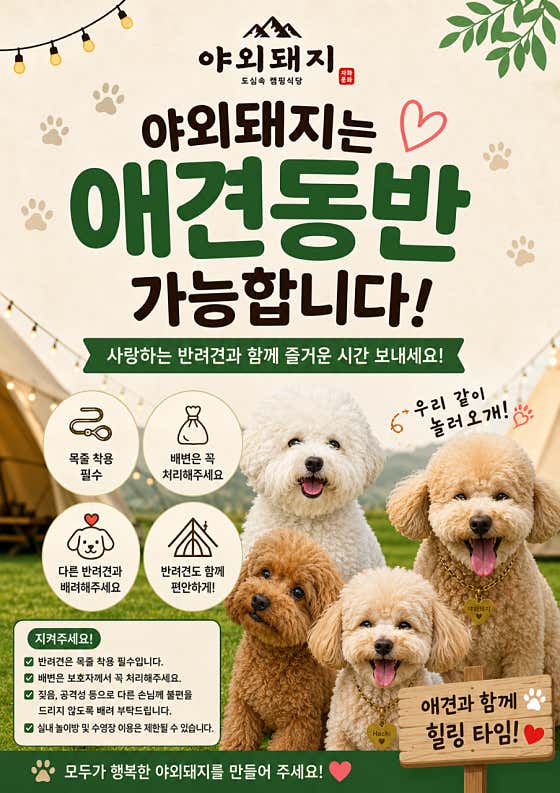 야외돼지