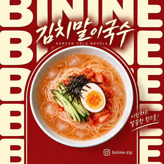 시원 깔끔 김치말이국수 메뉴 사진(네이버)