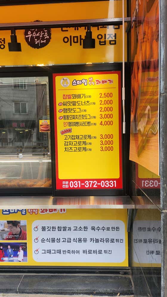 스마일명품찹쌀꽈배기 궐동점 · 네이버 지도·플레이스 2