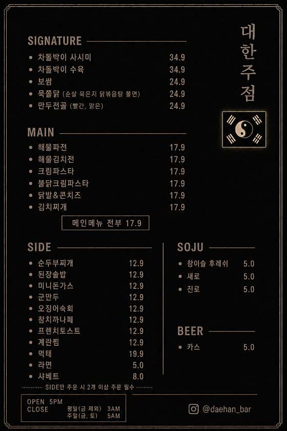 대한주점 · 네이버 지도·플레이스 2