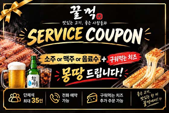 꿀꺽 · 네이버 지도·플레이스 1