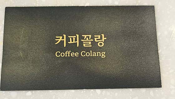 커피꼴랑 · 네이버 지도·플레이스 3